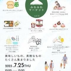 ふわふわマーケット