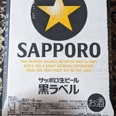 黒ラベル１ケースプラスオマケ２本