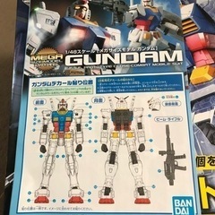 値下げ！メガサイズ　ガンダム　ラストワン賞　一番くじの画像