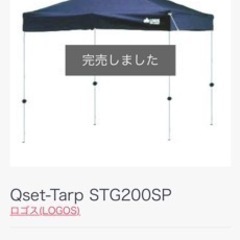 LOGOS Qset Tarp STG200SP タープ　テントの画像