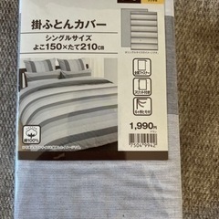 掛け布団カバー
