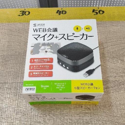 0723-015 WEB会議 マイク スピーカー