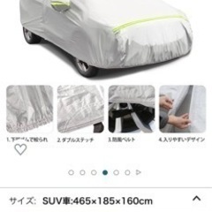 車カバー　半年前程に一度だけ使用の画像
