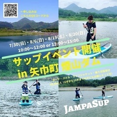 矢巾町の煙山ダムでサップ体験イベント！！