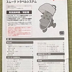 アップリカ　スムーヴ　トラベルシステム　(ベビーカーシート付)の画像