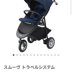 アップリカ　スムーヴ　トラベルシステム　(ベビーカーシート付)