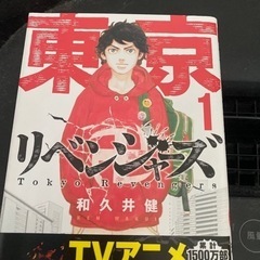 値下げ中東京リベンジャーズ ⓵〜㉛
