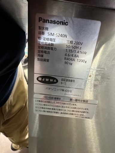 最終値下げ！！【パナソニック】業務用製氷機