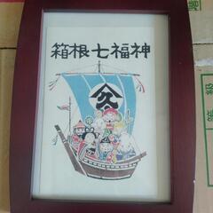 箱根七福神　縁起物　額縁絵　盾の画像