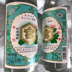 修了しました　焼酎いかがですか。　残り１本ですの画像