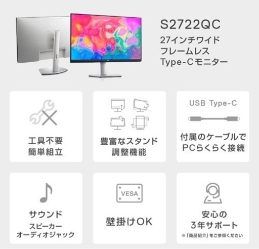 【4K】DELL S2722QC 27インチモニター