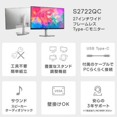 【4K】DELL S2722QC 27インチモニターの画像