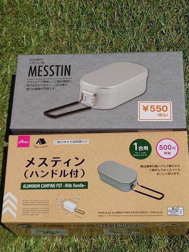 メスティン