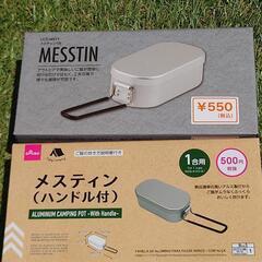 メスティン