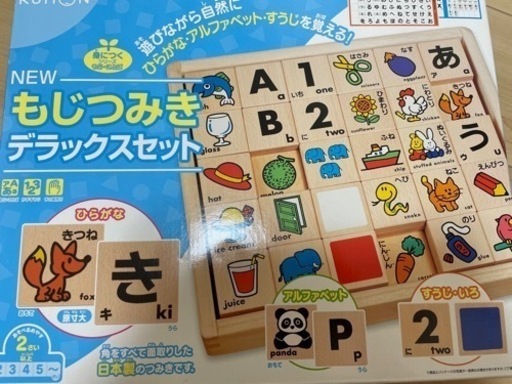 くもん　もじつみきデラックスセット