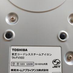 東芝コードレススチームアイロンTA-FVX83の画像