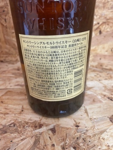 サントリーシングルモルトウイスキー山崎12年　100周年記念ラベル