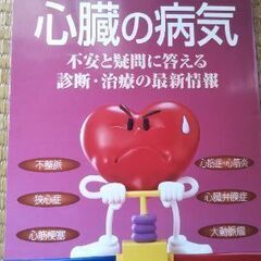 心臓病の本