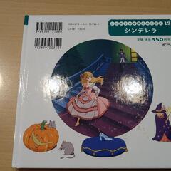 はじめての世界名作絵本「シンデレラ」の画像