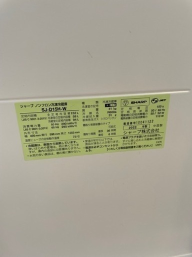 【2022年製】SHARP冷蔵庫お譲りします