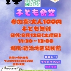 メニュー追加　8/12土浦市子ども食堂