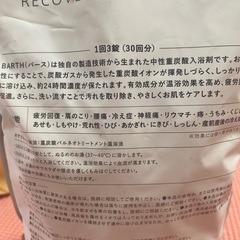 BARTH 中性重炭酸入浴剤の画像