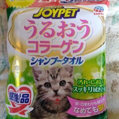 シャンプータオル（猫用）