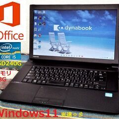🔴セール！【良品】dynabook/Core i5/メモリ8GB...