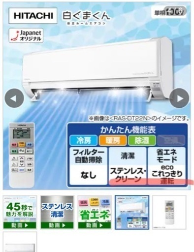 美品！！　ルームエアコン。日立しろくま　本日中に決定した方　さらに値引き！！使用年数2年