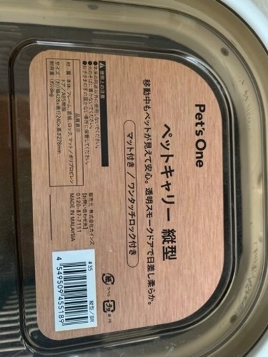 ペットキャリー