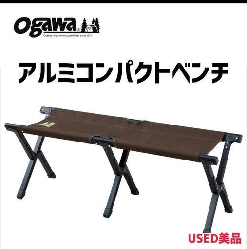 オガワキャンパル 折畳コンパクトベンチ