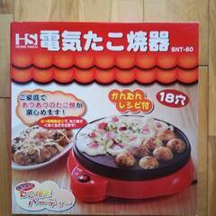 電気たこ焼器（取引者決定済）