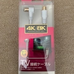 テレビ線　2m 新品