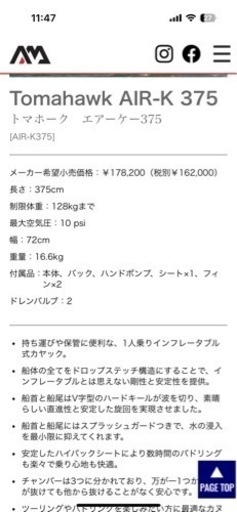 トマホークカヤック375K