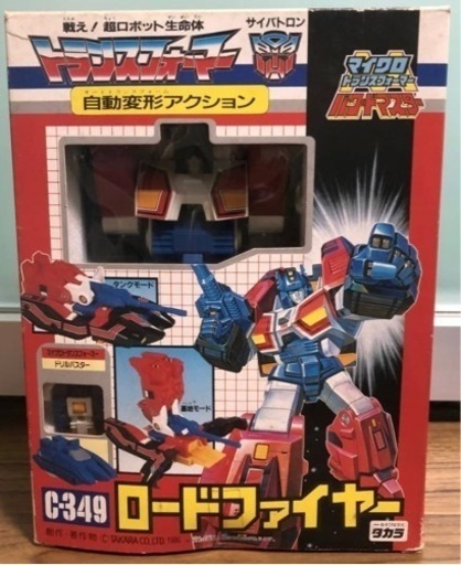 【取引中】昭和レトロ、トランスフォーマー C-349 パワードマスター ロードファイヤー