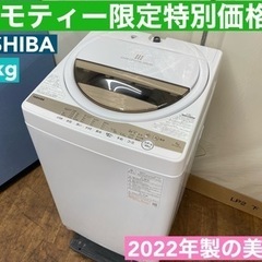 I638 🌈 2022年製の美品♪ TOSHIBA 洗濯機 （7.0㎏） ⭐ 動作確認済 ⭐ クリーニング済