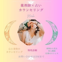 【zoom】薬剤師✖️占い　特性、身体から見る対人関係、仕事のストレス