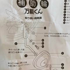 子供用　補助輪　万能くんの画像