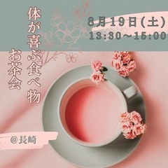 🍯からだが喜ぶ食べ物お茶会🍳✨️