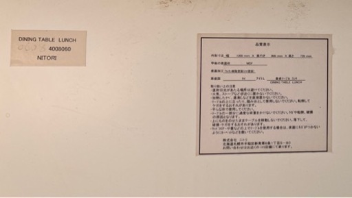 ダイニングテーブルセット（4人用）ニトリ