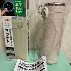 新品未使用品　温度表示付きマグボトル　水筒　ポット　魔法瓶