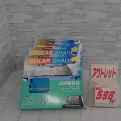 ソーラーシェード　ジャンボ