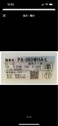 パロマ ガスコンロ