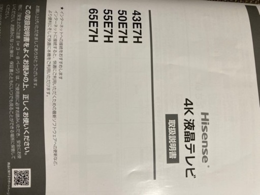 ハイセンス　テレビ　Hisense 50E7H