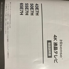 ハイセンステレビHisense 50E7H (ぺこ) 北のテレビ《液晶テレビ》の