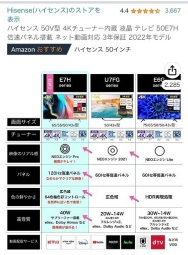 ハイセンス　テレビ　Hisense 50E7H