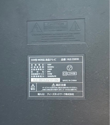大型テレビ売ります！