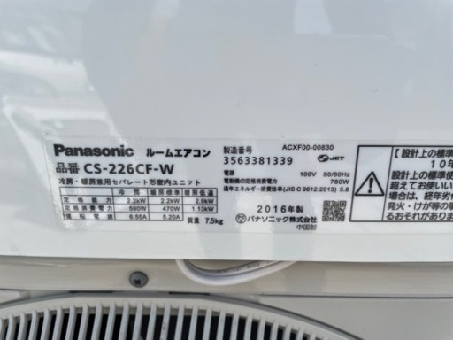 Panasonic 2.2kwエアコン　CS-226CF-W  2016年製