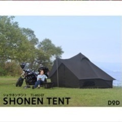 DoDテント・タープセット 早い者勝ち!】DOD タープ・テントセット DODお得セット】ワンポール
