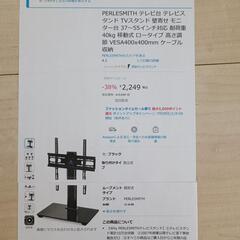 TV(モニター)スタンドPERLESMITH37〜55㌅対応の画像